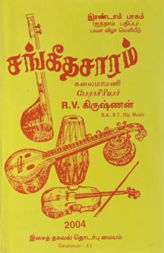 Sangeetha Saram - Part 2 (Tamil) [Paperback]