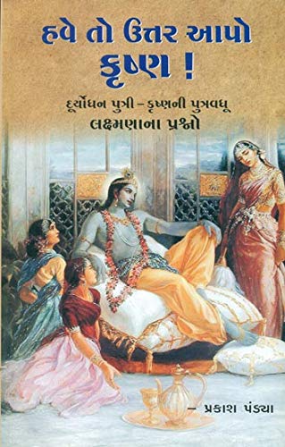 Have to Uttar Aapo Krushna ! (Gujarati Edition)
