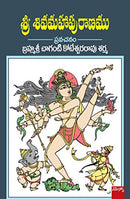 Sri Sivamahaapuranam [Perfect Paperback] BrahamaSri Chaganti Koteshwara Rao Sharma