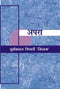 Apra [Hardcover] Suryakant Tripathi Nirala
