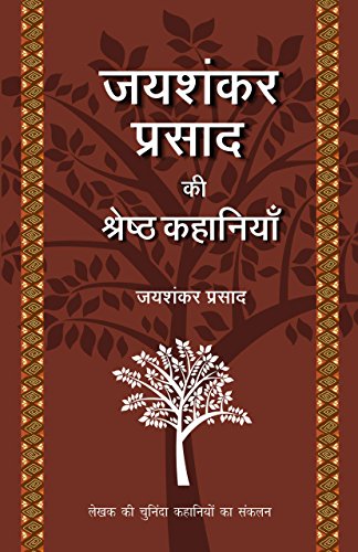 Jaishankar Prasad Ki Shrestha Kahaniyaan (Hindi Edition) [Paperback] Jaishankar Prasad