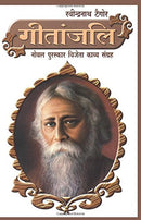 Geetanjali [Paperback] Ravindranath Tagore