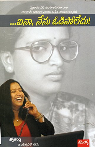 Ainaa Neenu Oodipoleedu (Telugu)