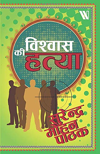 ??????? ?? ????? (Hindi Edition) [Paperback] ????, ????????? ????