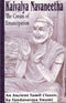 Kaivalya Navaneeta: The Cream of Emancipation by Tandavaraya Swami (2006-01-01) [Paperback]