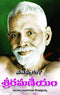 Sri RamaneeyamÂ PaperbackÂ Â 2012 [Paperback]