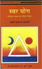 Swar Yoga (Hindi) [Paperback] Swami Satyananda Saraswati