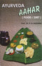 Ayurveda Aahar (Food/Diet) (Indian medical science series) by Dr. Professor Panduranga Hari Kulakarni (2000-12-31) [Paperback]