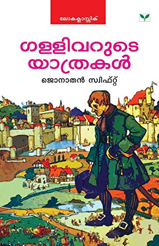 GulliverÃ­s Travels (Malayalam Edition) [Paperback] Swift, Jonathan