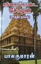 Gangai Konda Chozhan (4 Volumes)