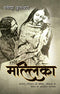 Mallika (Hindi Edition)