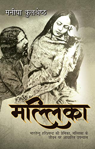 Mallika (Hindi Edition)