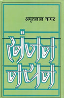 Khanjan Nayan (Hindi Edition)