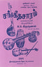 Sangeetha Saram - Part 3 (Tamil) [Paperback]
