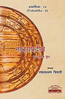 Pakstacintamani and Samanyanirukti of Gangesa with Kanadatippani text and English translation [Paperback] Radhavallabh Tripathi