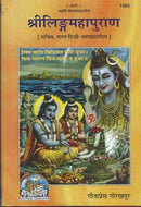 Lingamahapuran Hindi Code-1985 [Hardcover]