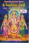 Sri Subrahmanya Charitra [Paperback] Sri Malleshwara Swamy (Author), Rohini Publications (Contributor)
