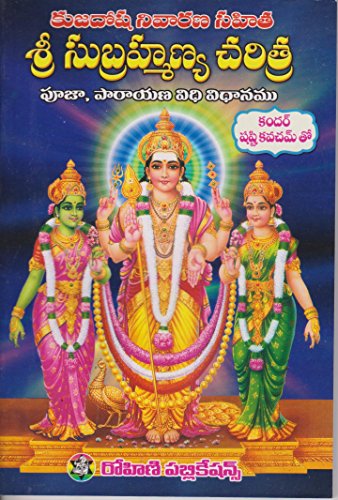 Sri Subrahmanya Charitra [Paperback] Sri Malleshwara Swamy (Author), Rohini Publications (Contributor)