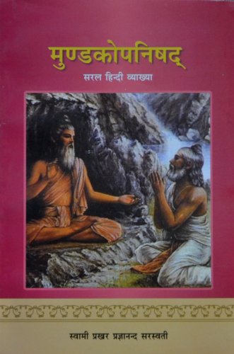 Mundakopanishad [Paperback] Swami Prakhar Pragyanand Saraswati