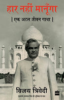 Haar Nahi Manoonga: Ek Atal Jeevan Gatha (Hindi Edition) [Paperback] Vijai Trivedi