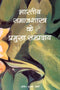 Bharatiya Samajshastra ke Parmukh Sampardaya (Hindi Edition) [Paperback] Amit Kumar Sharma