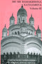 Sri Sri Ramakrishna Kathamrita, Volume III [Hardcover] Mahendra Nath Gupta