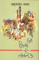 Hum Fida-E-Lucknow (Hindi Edition) [Hardcover] Nagar