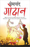 Godaan (Hindi Edition)