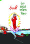 Maa Diguva Godhaari Kathalu [Perfect Paperback] Vamsi