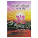 Badukalu Kaliyiri (Combined Volume) [Paperback] Swami Jagadatmananda