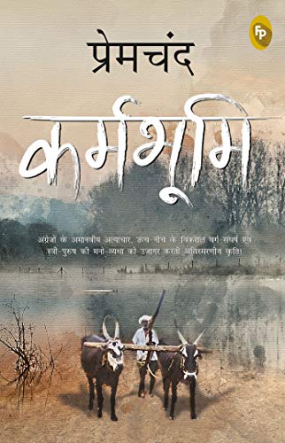 Karmabhoomi (HINDI) (Hindi Edition) [Paperback] Munshi Premchand