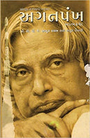 Aganpankh (Gujarati)