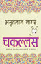 CHAKALLAS [Paperback] [Jan 01, 2016] Salaria, A S & B S Salaria