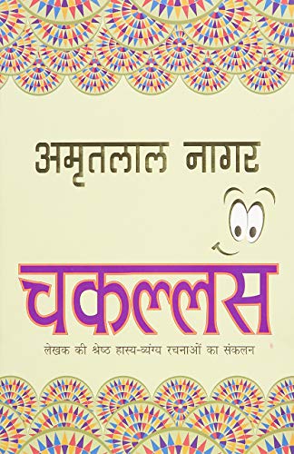 CHAKALLAS [Paperback] [Jan 01, 2016] Salaria, A S & B S Salaria