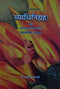 Vyadhi Nigraha [Paperback] Indradeva Tripati