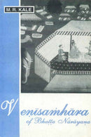 Venisamhara of Bhatta Narayana: The commentary of Jagaddhara Curtailed or Enlarged as necessary, various readings, a literal English translation, critical and explanatory notes in english [Paperback] Moreshwar Ramchandra Kale
