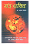 Mantra Shakti (Hindi)