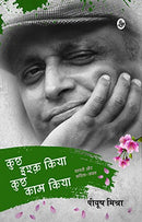 Kuchh Ishq Kiya Kuchh Kaam Kiya [Paperback] Piyush Mishra (Author)