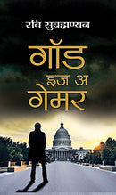 God Is A Gamer (Hindi)