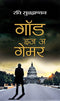 God Is A Gamer (Hindi)