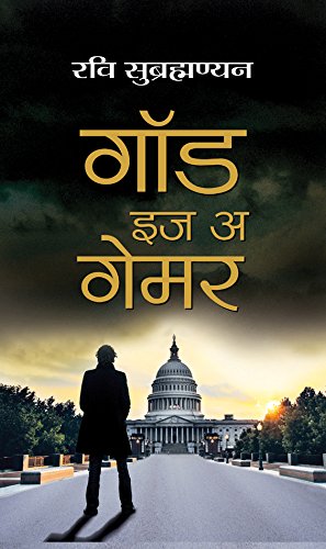 God Is A Gamer (Hindi)