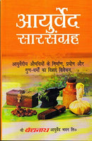 AYURVEDA SAR SANGHRA (Hindi) [Paperback] BAIDYANATH