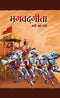 Bhagavad Gita As It Is (Marathi)- World Most Read Edition [Hardcover] His Divine Grace A.C. Bhaktivedanta Swami Prabhupada