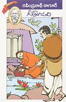 Geethanjali [Perfect Paperback] Ravindranath Tagore