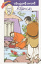 Geethanjali [Perfect Paperback] Ravindranath Tagore
