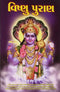 Vishnu Puran (Gujarati)