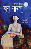 Raag Marva (Hindi Edition) [Paperback] Singh, Mamta