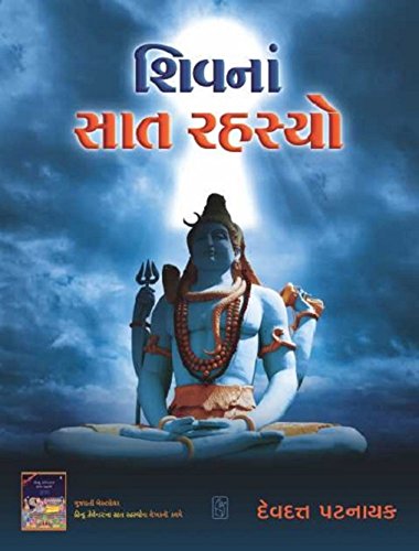 Shiv Na Saat Rahasyo [Paperback] Devdutt Pattanaik