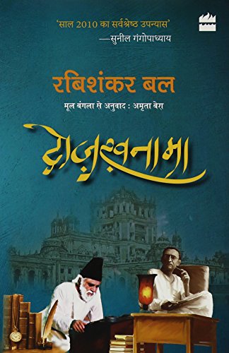 Dozakhnama : Jab Manto Hue Ghalib se RuBuRu (Hindi Edition)