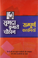 Subhadrakumari Chauhan Ki Sampoorna Kahaniyan (Hindi Edition)